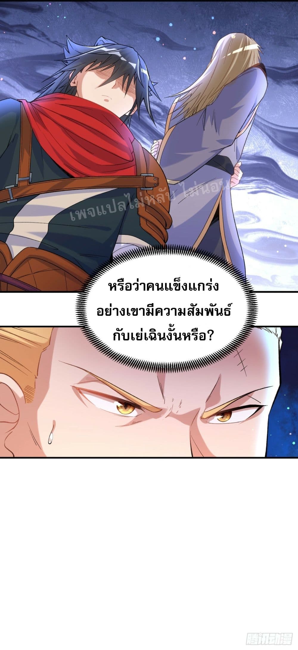 I am the God of War ตอนที่ 10 (33)